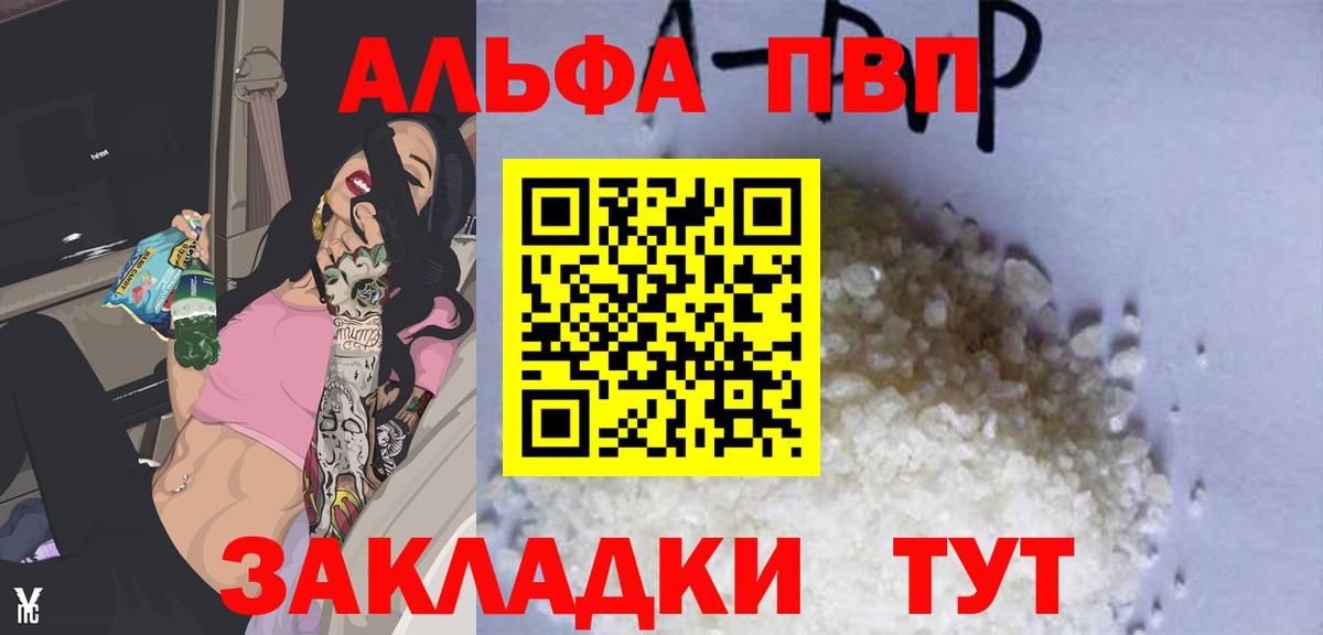 A PVP  Alpha-PVP СК  Alfa_PVP крисы CK  Канаш  Вход с VPN  продажа наркотиков  А ПВП VHQ 