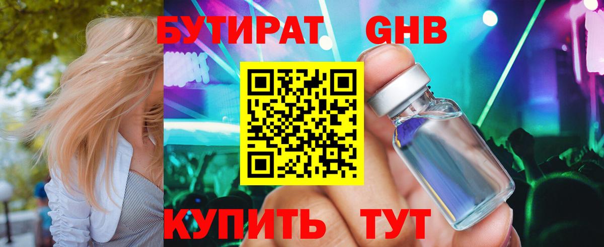 БУТИРАТ буратино Канаш