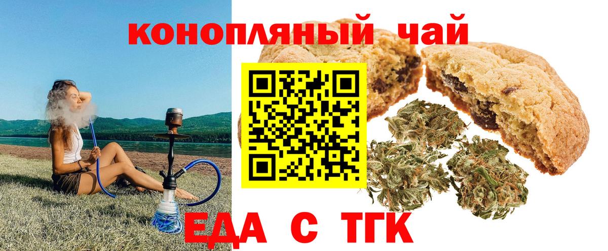 Канаш  Еда ТГК конопля  Вход с VPN 