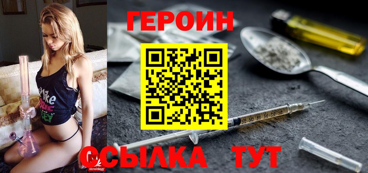 Канаш  ГЕРОИН  Вход с VPN  Героин Heroin 