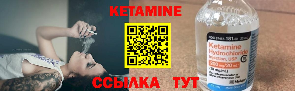 Кетамин ketamine Канаш