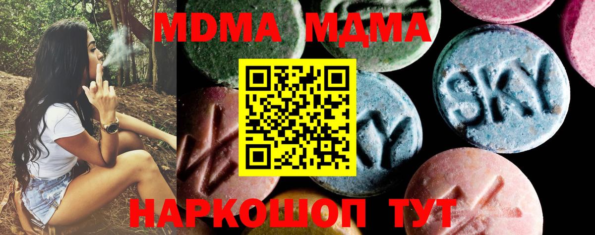 MDMA молли  Вход с VPN  МДМА  Канаш 