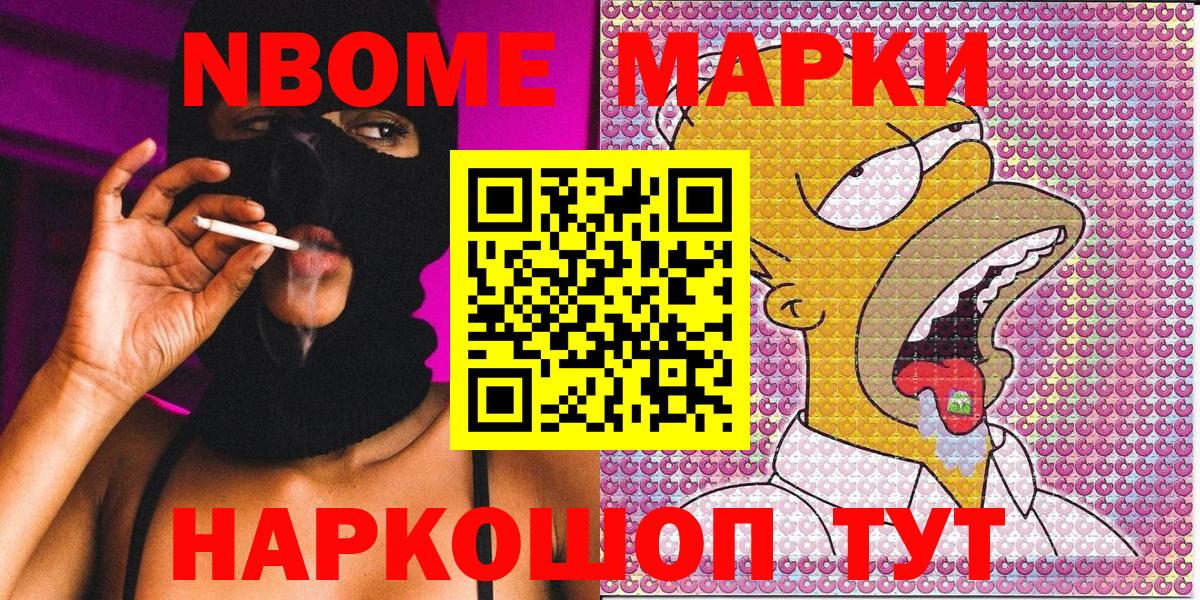 Наркотические марки 1,8мг Канаш